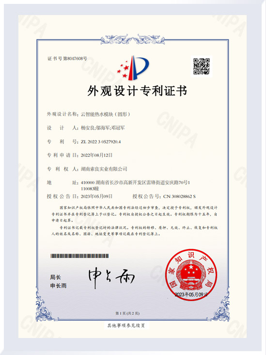 云智能热水模块(圆形)实用专利