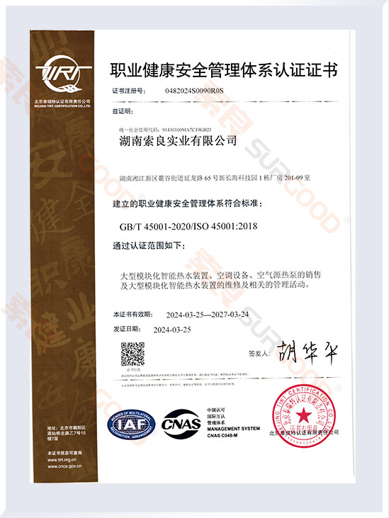 职业健康安全管理体系认证