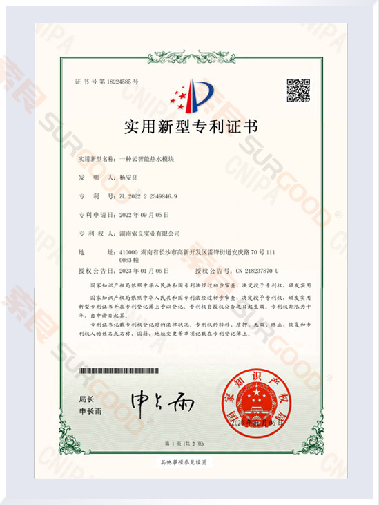 一种云智能热水模块实用专利