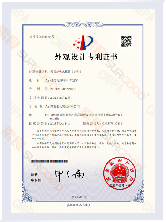 云智能热水模块(方形)实用专利